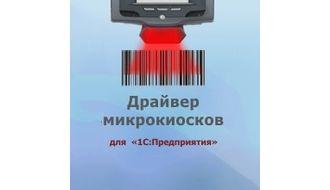 Драйвер микрокиосков Motorola